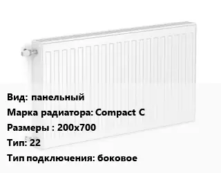 Радиатор стальной панельный Compact C 200х700 22 Подкл:боковое